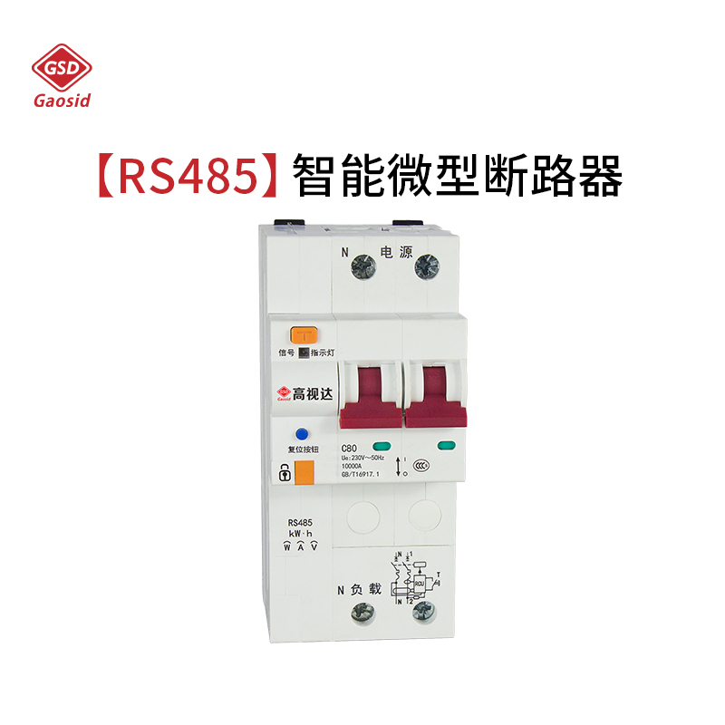 RS485智能微断2P