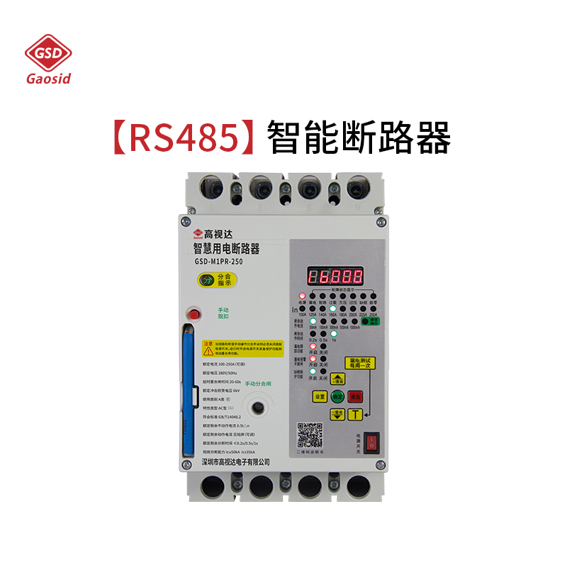 RS485塑壳断路器