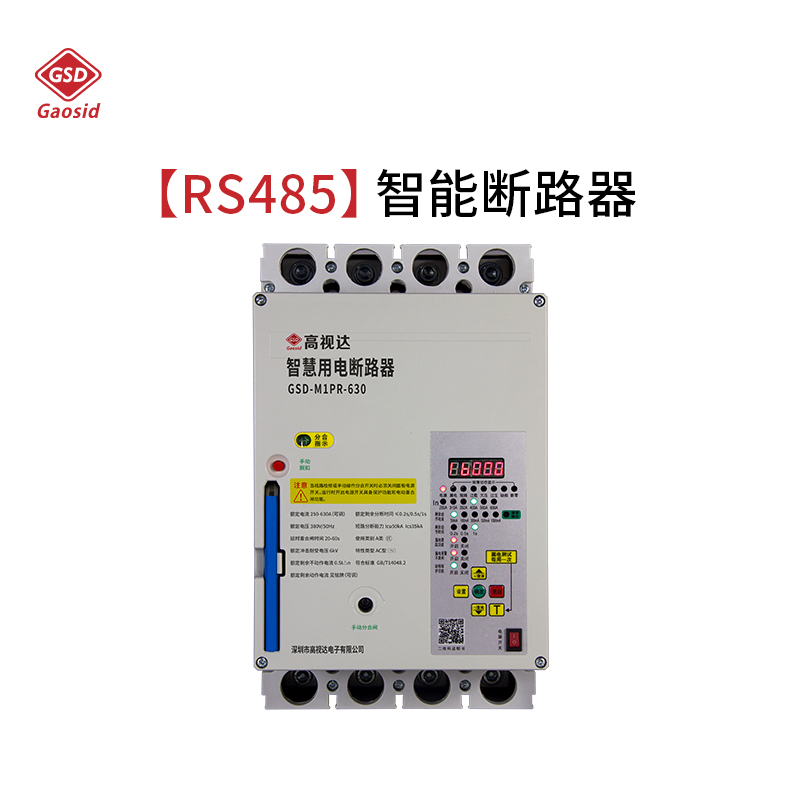 RS485塑壳断路器